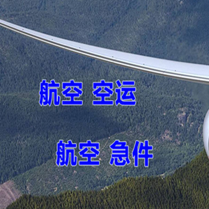 张家界荷花航空快递快递-选东方航空和上海航空